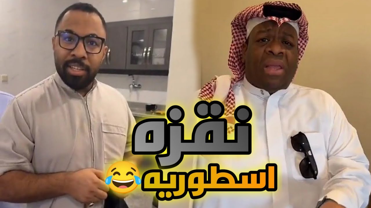 ابوريان بيحس نفسه حلو جنبه😂