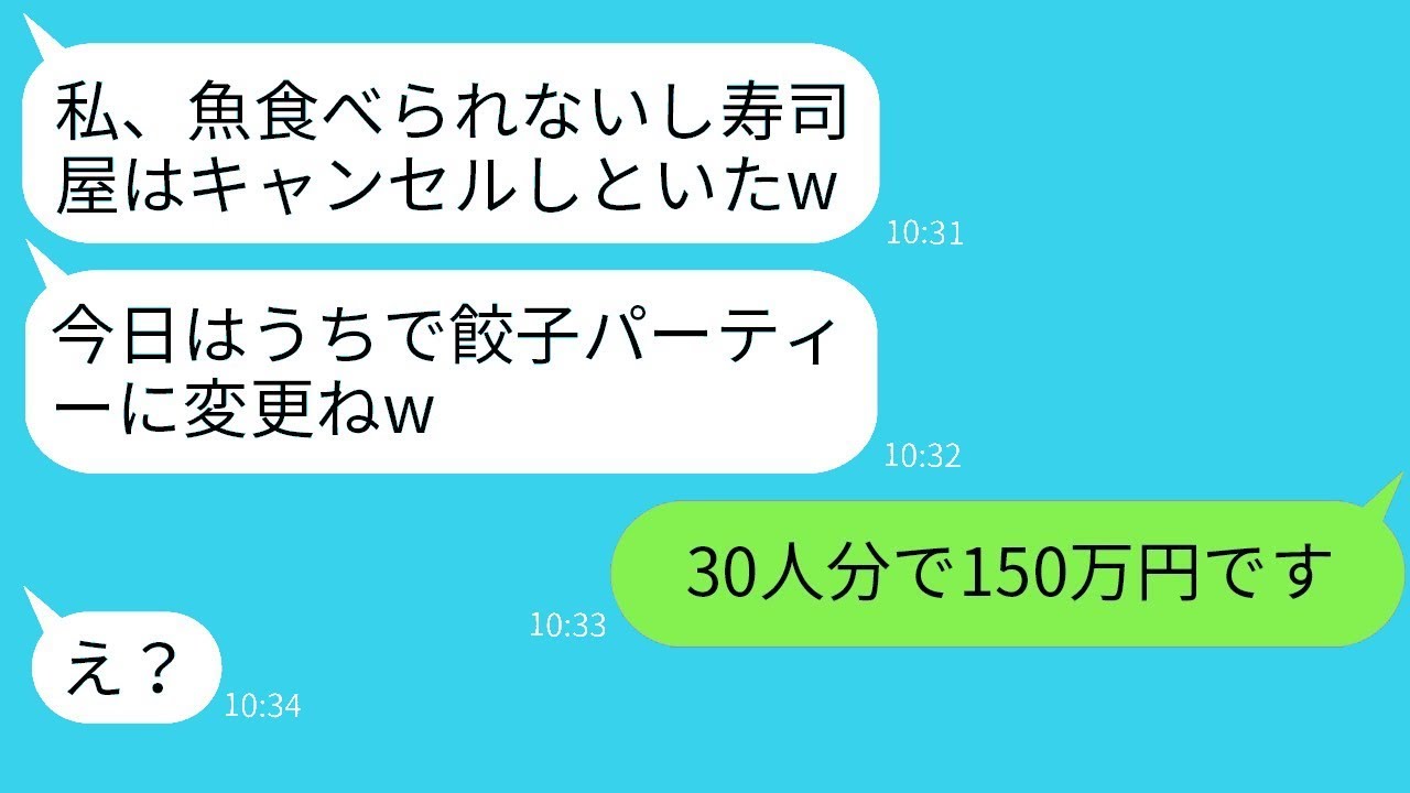 誘ってもいないのに高級寿司店のランチ会を独断でキャンセルするママ友「魚アレルギーなのw」→自宅でパーティーを計画する女性にある真実を伝えた結果www