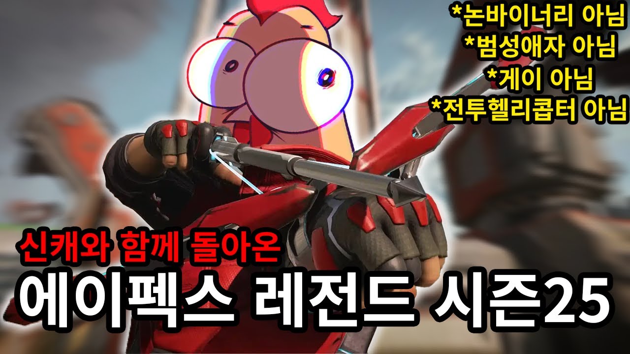 에이펙스 레전드 시즌25