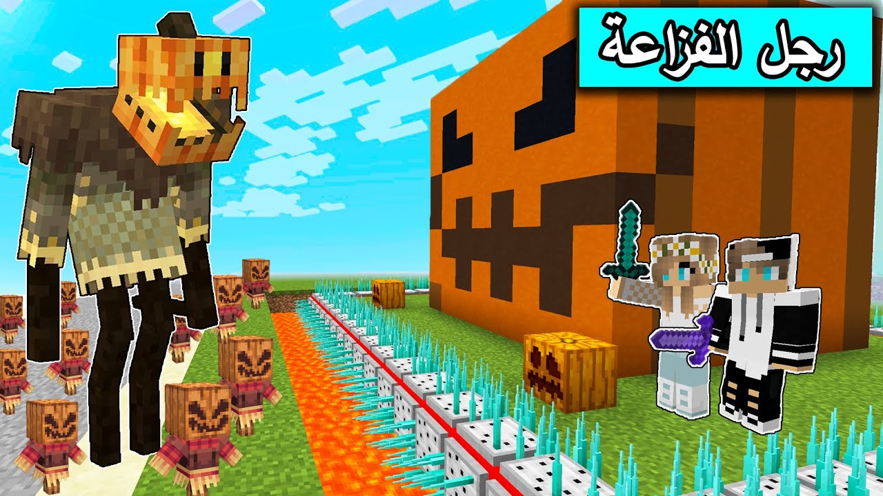 #فلم_ماين_كرافت : لا تضع الفزاعة داخل بيتك .... !
