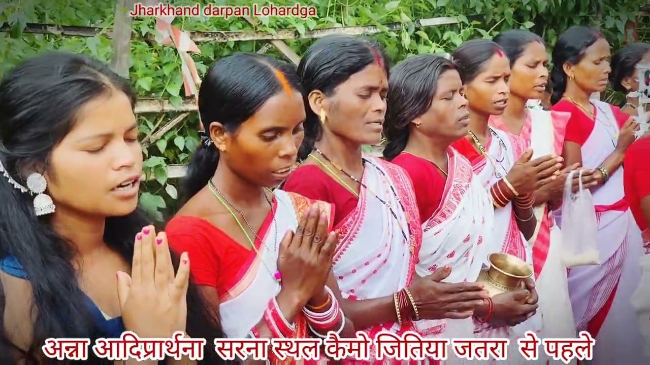 अन्ना आदि प्रार्थना सरना में कैमो जितिया जतरा  से पूर्व पहान  कृष्ण पहान LOHARDGA #sarnadharam 🇦🇹