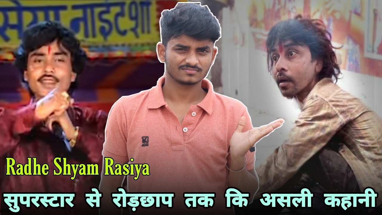 सुपरस्टार स्टार से रोड़छाप.. ये कहानी उल्टी है || Real Story Of Radhe Shyam Rasiya ||