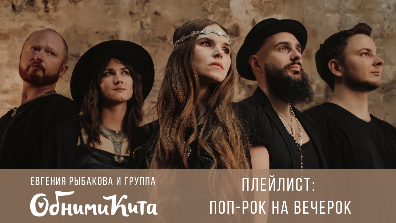 Обними Кита - Плейлист 