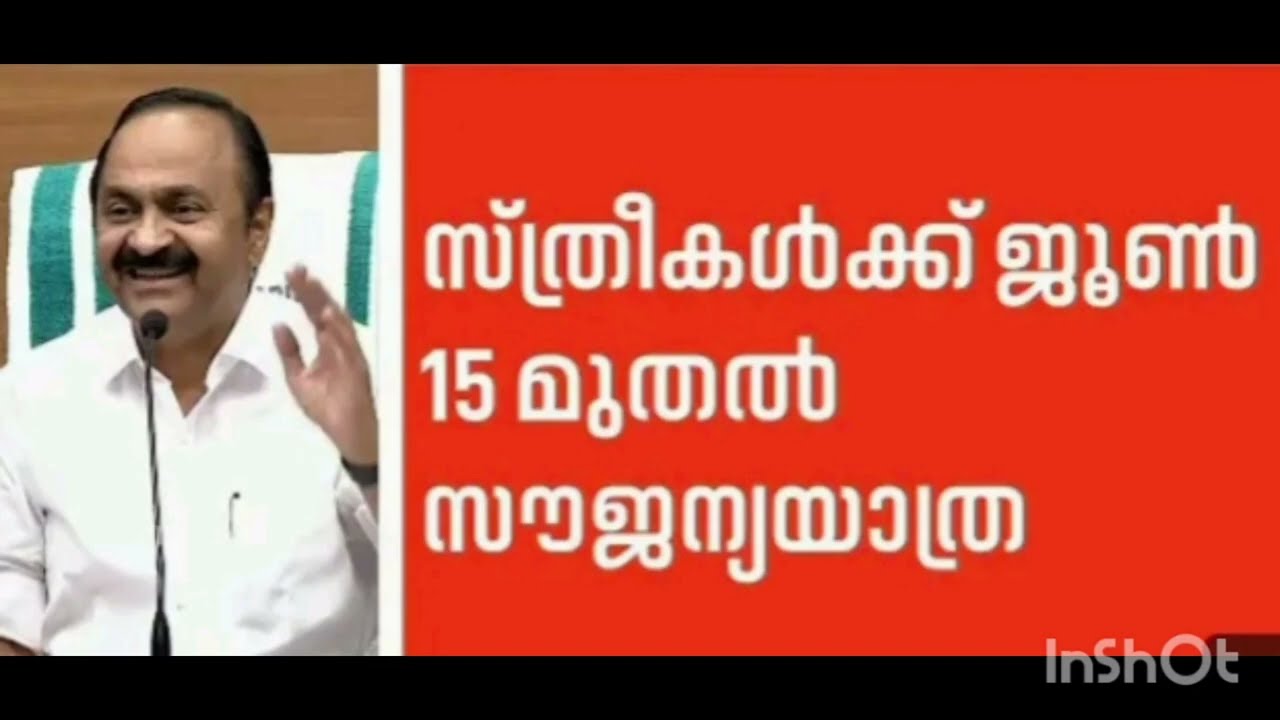 Indira guarantee/CM V.D. SATHEESHAN/