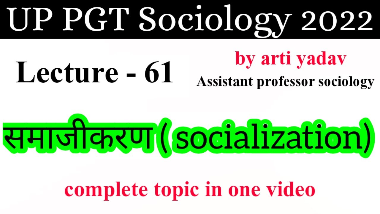 Socialization समाजीकरण # pgt sociology | #artiyadavsociology