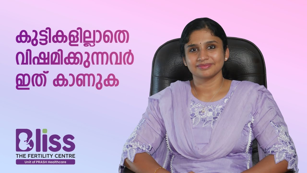 കുട്ടികളില്ലാതെ വിഷമിക്കുന്നവർ ഇത് കാണുക Who Should Do IVF? Minimum Age