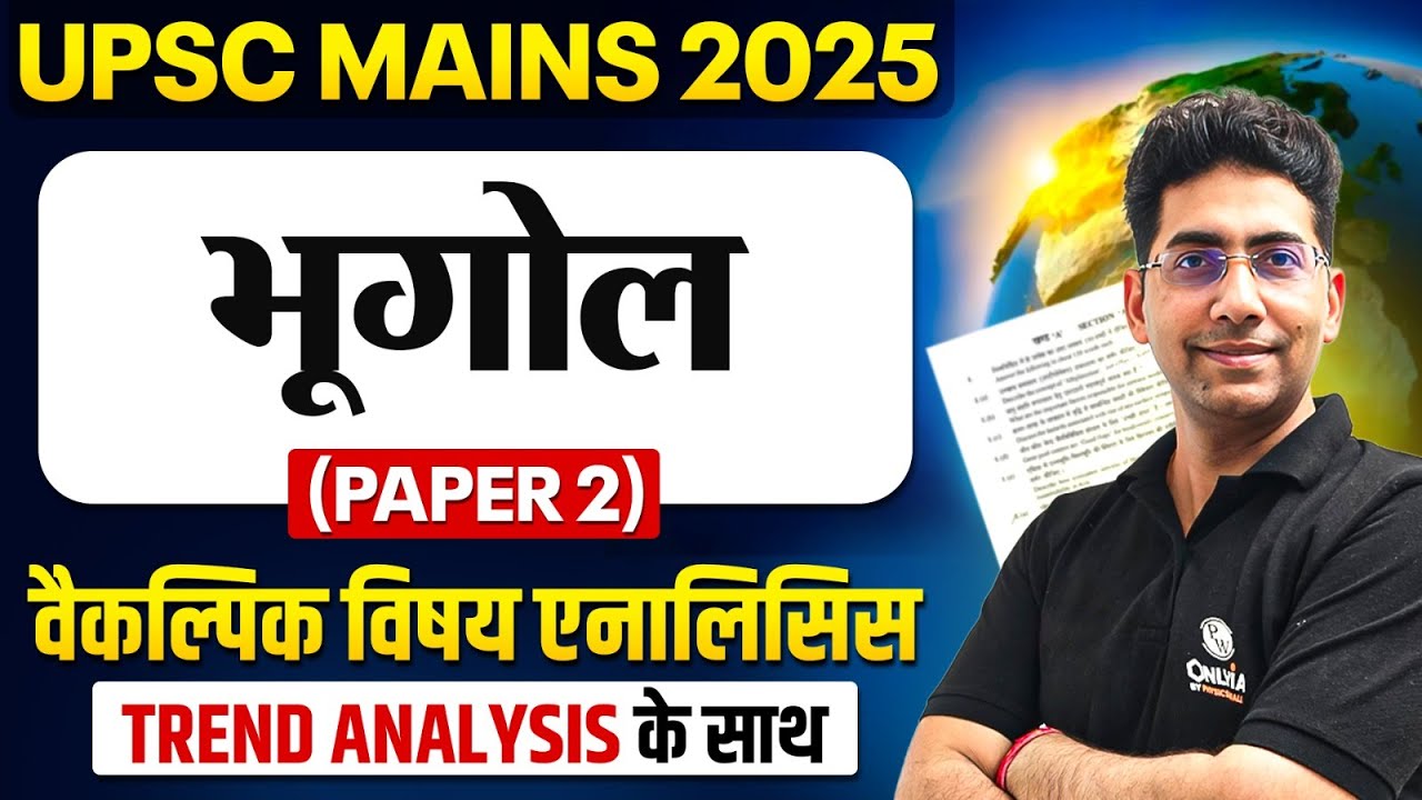 UPSC Geography Optional Paper 2025 Analysis 🔥| UPSC Geography Optional Paper 2 Discussion | OnlyIAS