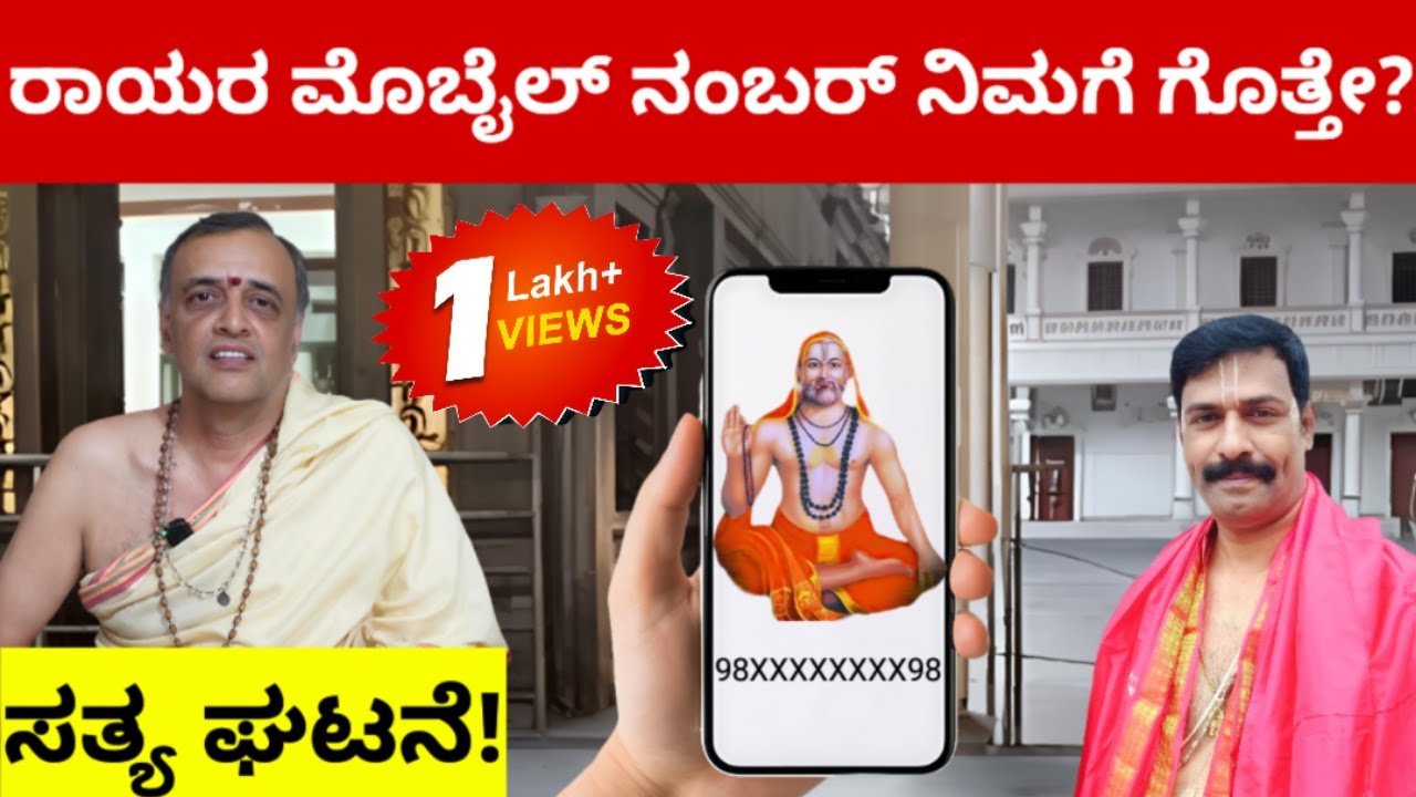 ರಾಯರೇ ಭಕ್ತನ ಮನೆಗೆ ಬಂದಾಗ  #RAAYARIDDARE MANTRALAYA GURURAAYARU