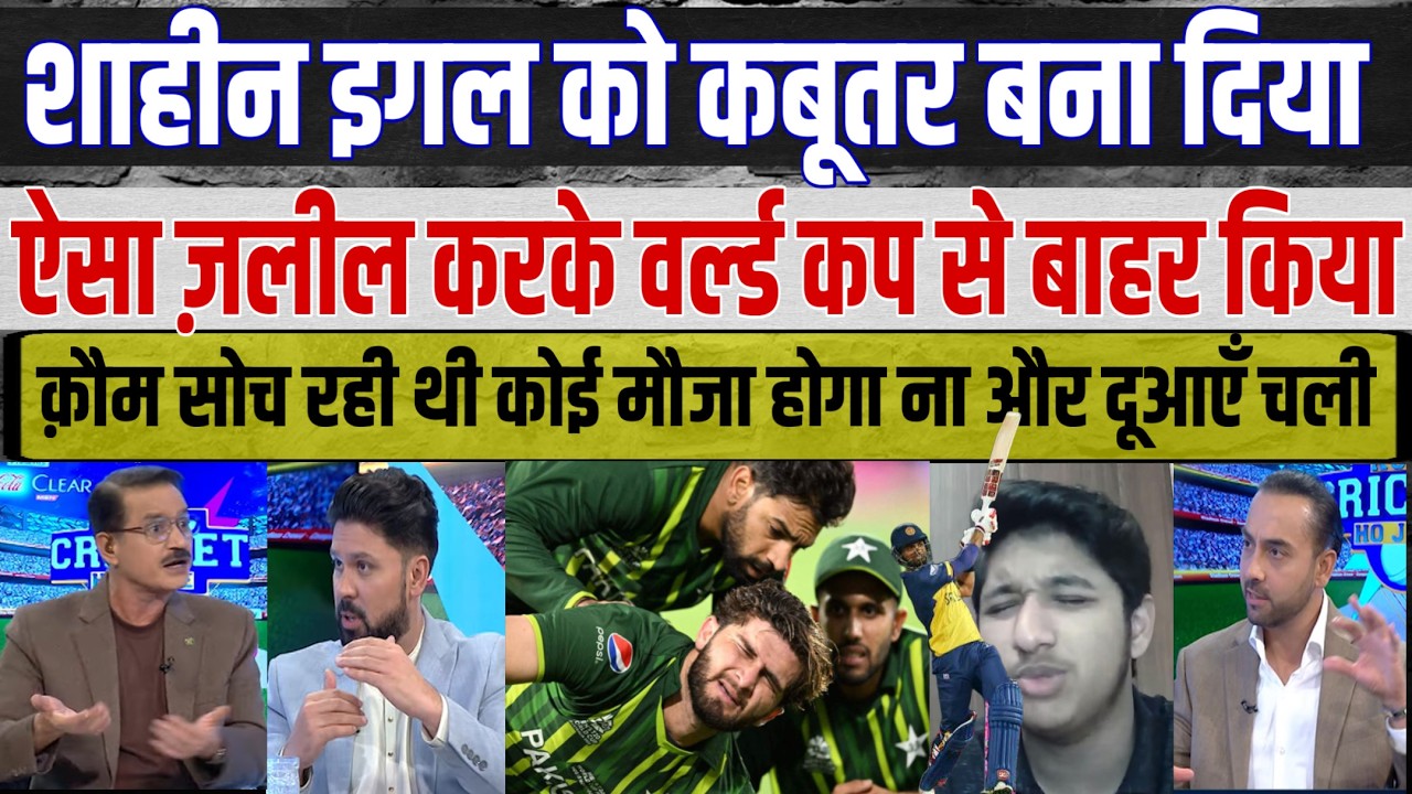 T20 World Cup Semifinal: Shocking reaction from Pakistani media after Pakistan's exit