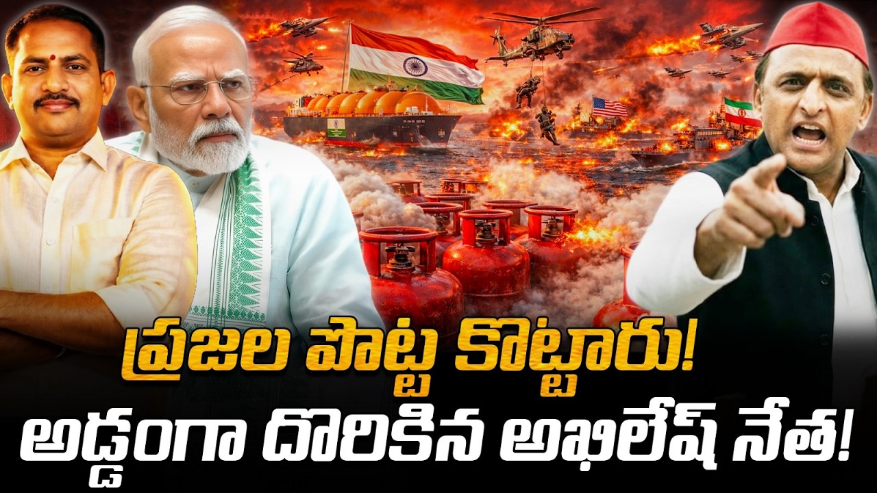 🚨 గ్యాస్ ఎందుకు రావడం లేదో ఇప్పుడు తెలిసింది! 🤫 ఆ నేత ఏం చేశాడో వింటే రక్తం మరుగుతుంది 🚨 Watch Now!