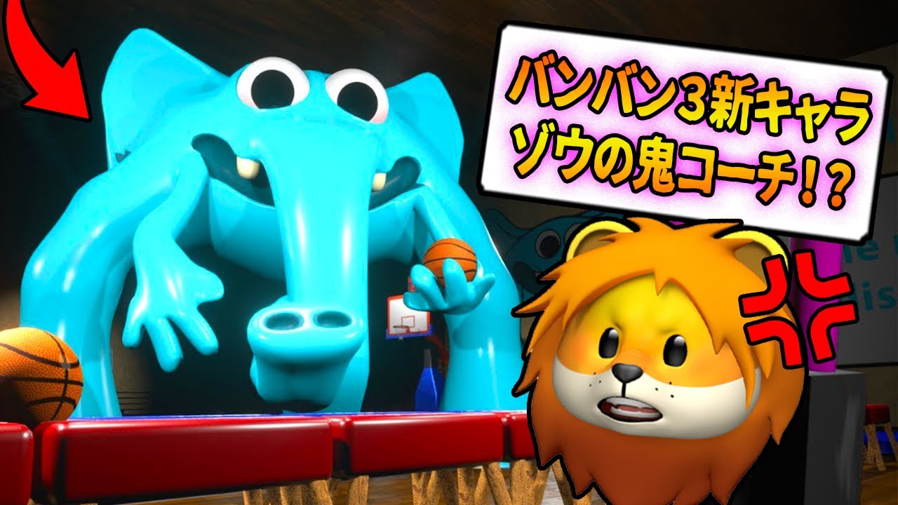 イジワルすぎる新キャラ『 コーチピクルズ 』が最低すぎるガーデンオブバンバンチャプター３！？【 Garten of Banban 】