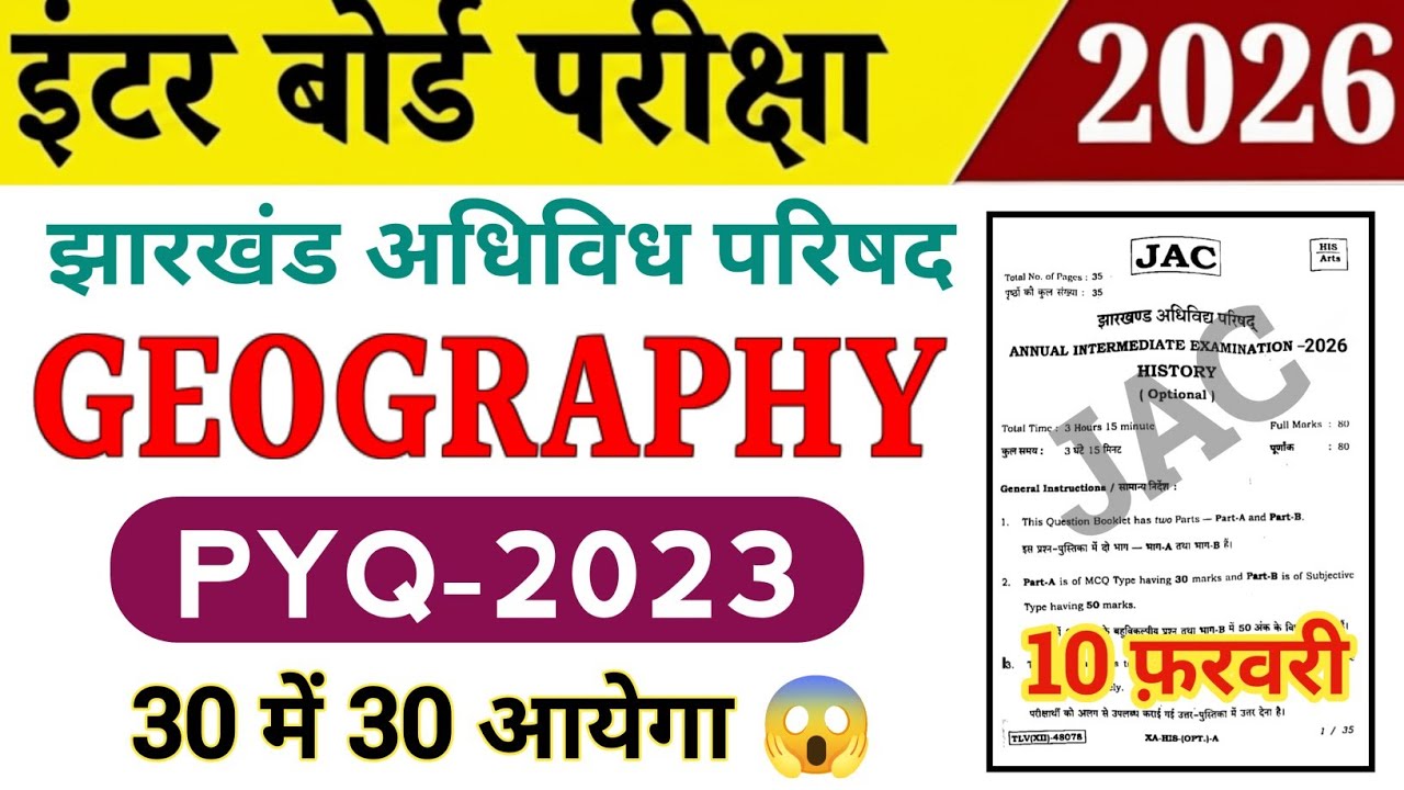 Class 12 Geography | PYQ 2023 | सब यहीं से आयेगा 😱 | जल्दी देखो | Jac board 12th Geography objective