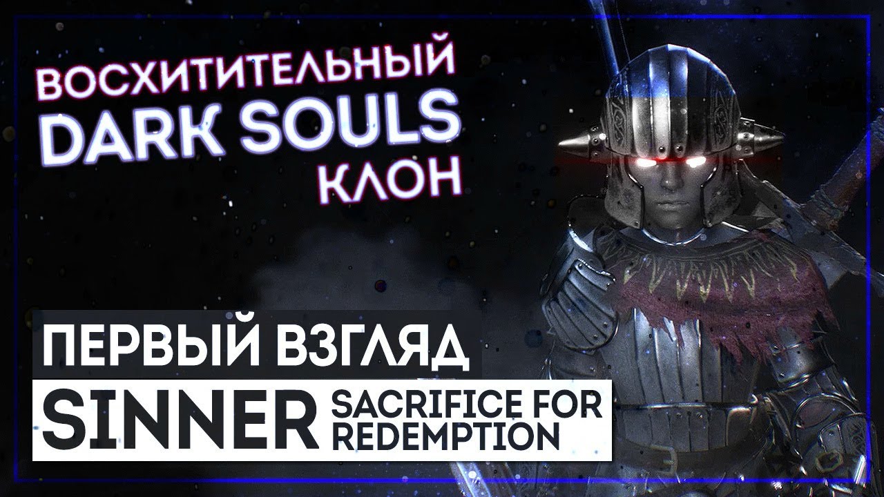 A challenging, beautiful, and high-quality DS boss fight game ● SINNER: Sacrifice for Redemption