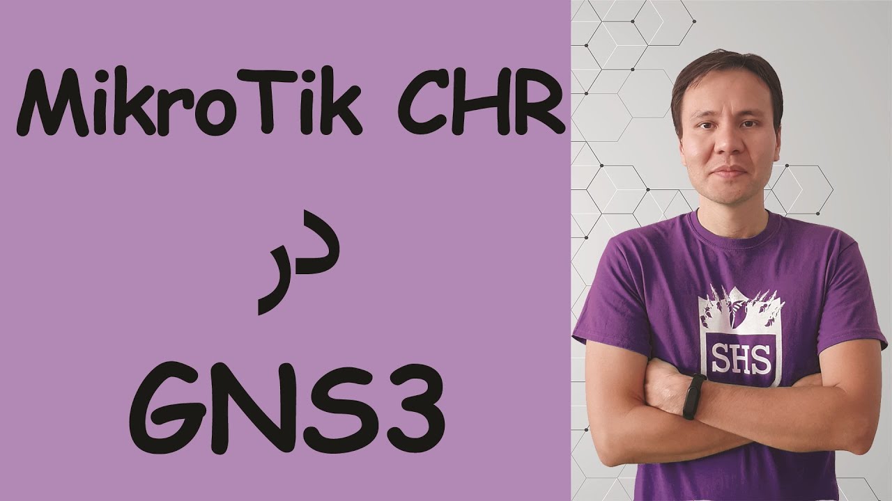 ‫آموزش نصب GNS3 و اضافه کردن روتر میکروتیک به آن
