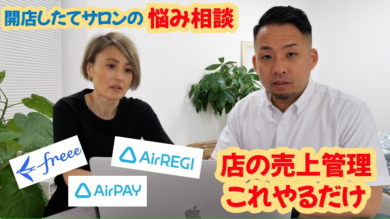 【新人オーナー必見】複雑な売上もこれでOK！開店間もないサロンの経理