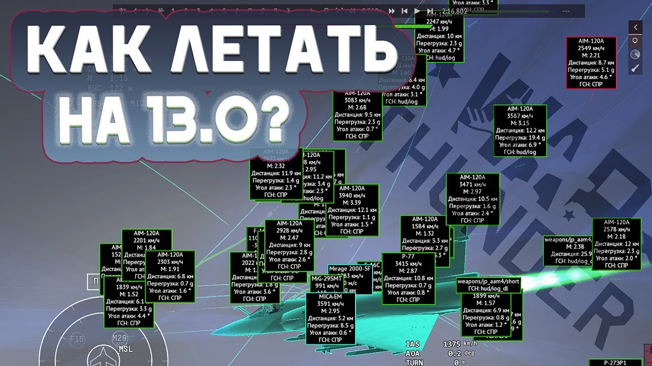 КАК ИГРАТЬ НА 13.0 WAR THUNDER?? / ЛЁТКА АРБ