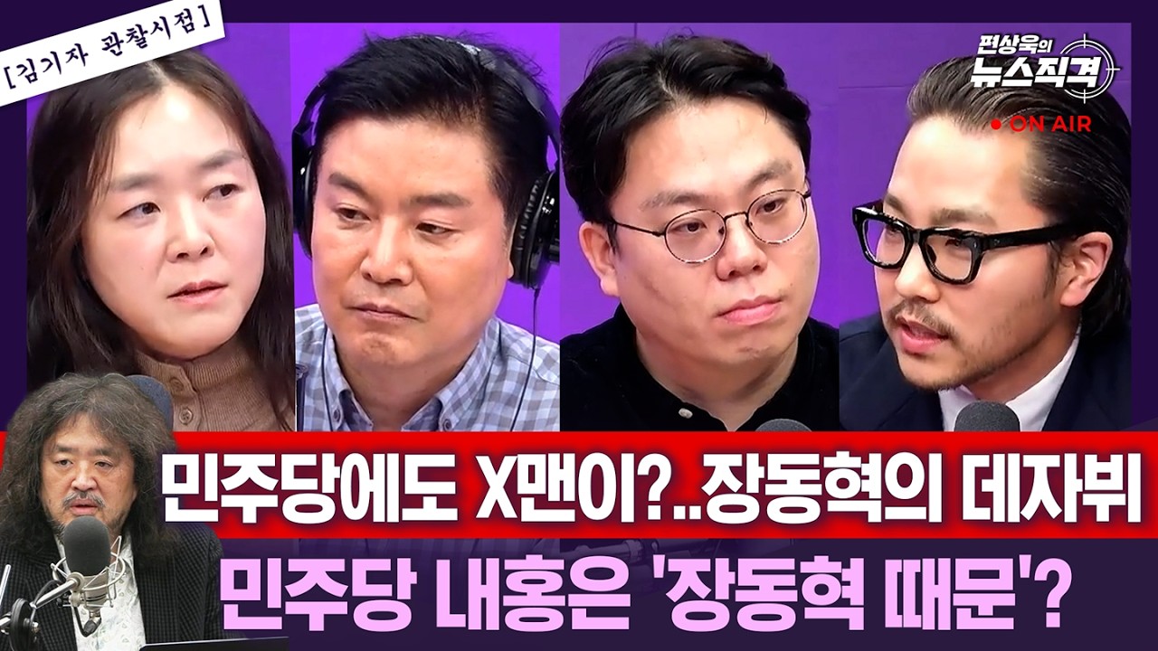 [뉴스직격]與 ‘공소취소거래설’ 강력대응‥김어준 