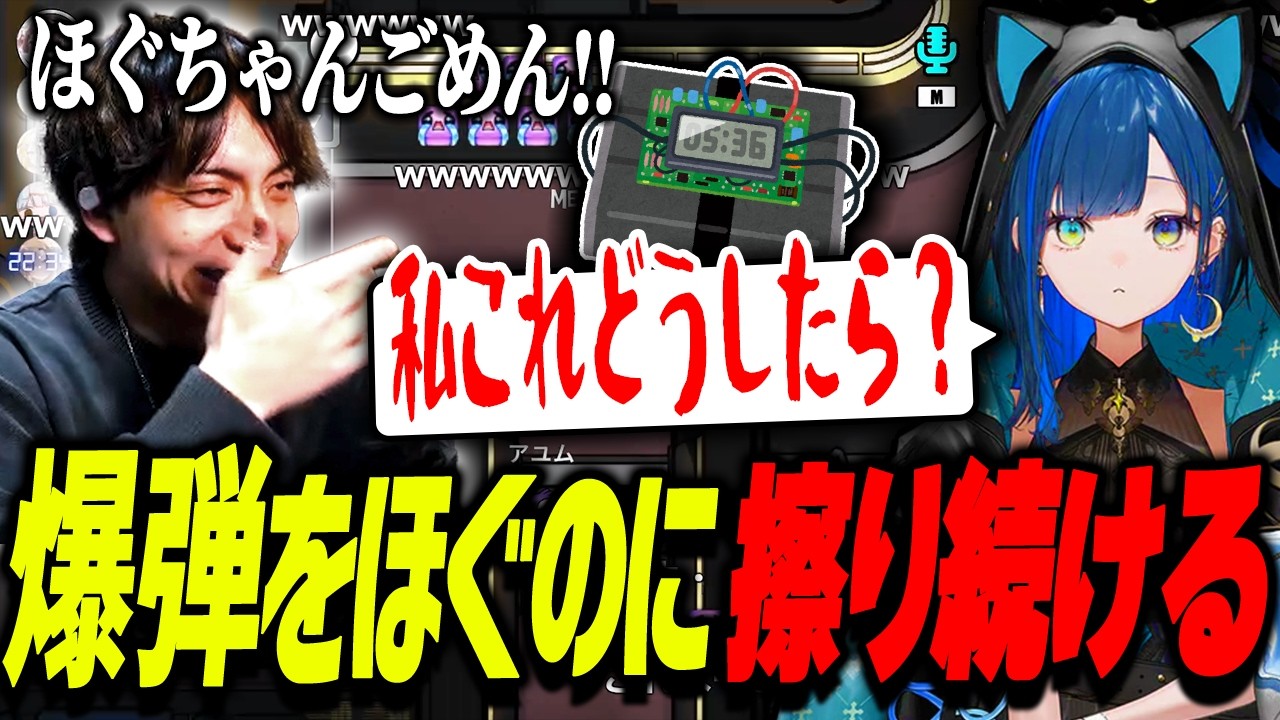 時限爆弾をほぐちゃんに擦り続けて泣き崩れて爆笑するけんき【星宮ちょこ/メーメントヴァニタス/やしろあい/レグルシュ・ライオンハート/鬼多見アユム/朱名/十神仁/那和ツムグ/堀西/望月ほぐの】