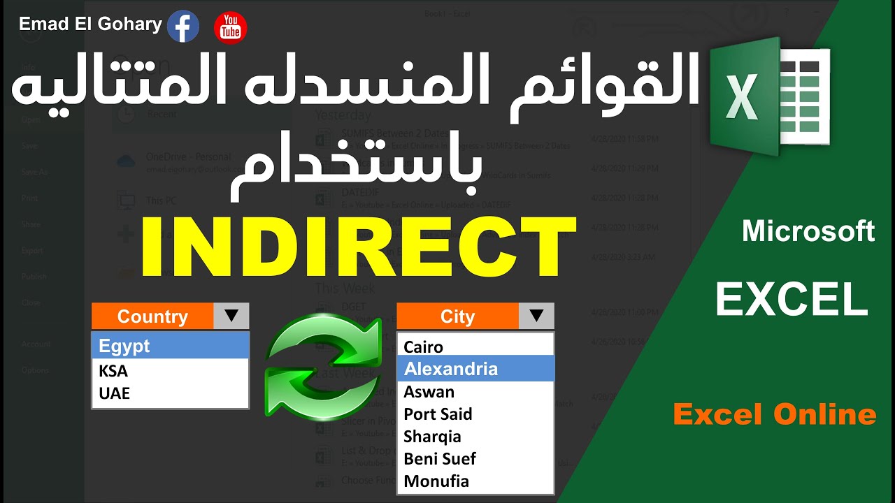 القوائم المنسدله المتتاليه باستخدام | INDIRECT Function