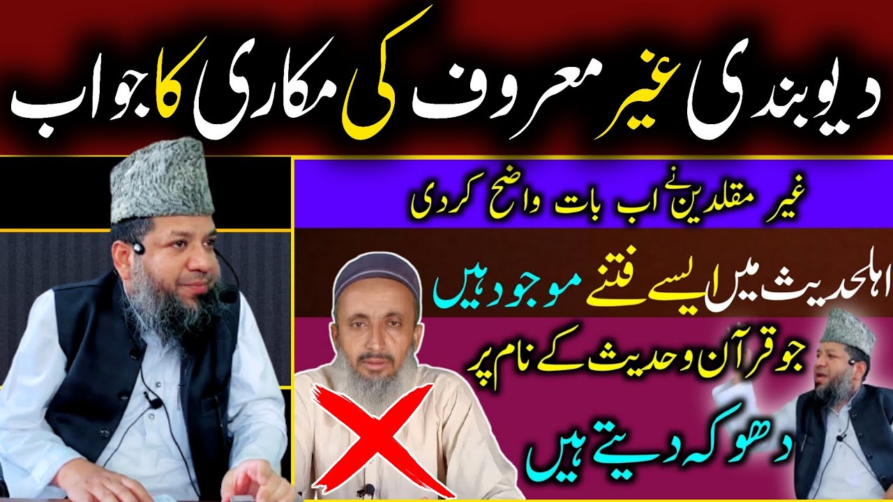 deobandi exposed - sirf quran o hadees ki baat karne wala salafi kyun nahi ? shaikh mohammad rahmani