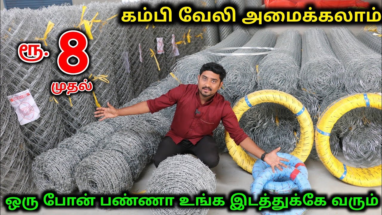 ரூ.8 முதல் கம்பி வேலி அமைக்கலாம் | Fencing Manufacturer | Vino Vlogs