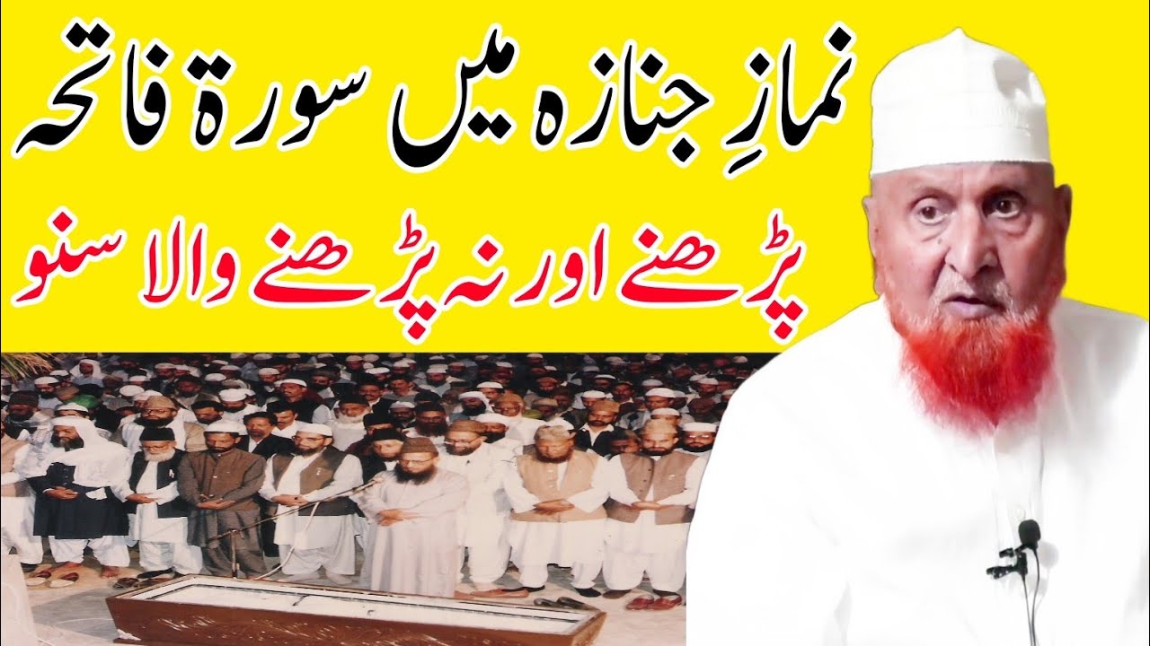 Namaz e Janaza | namaz e janaza mein surah fatiha | Maulana Makki Al Hijazi @MFMessageTVOfficial