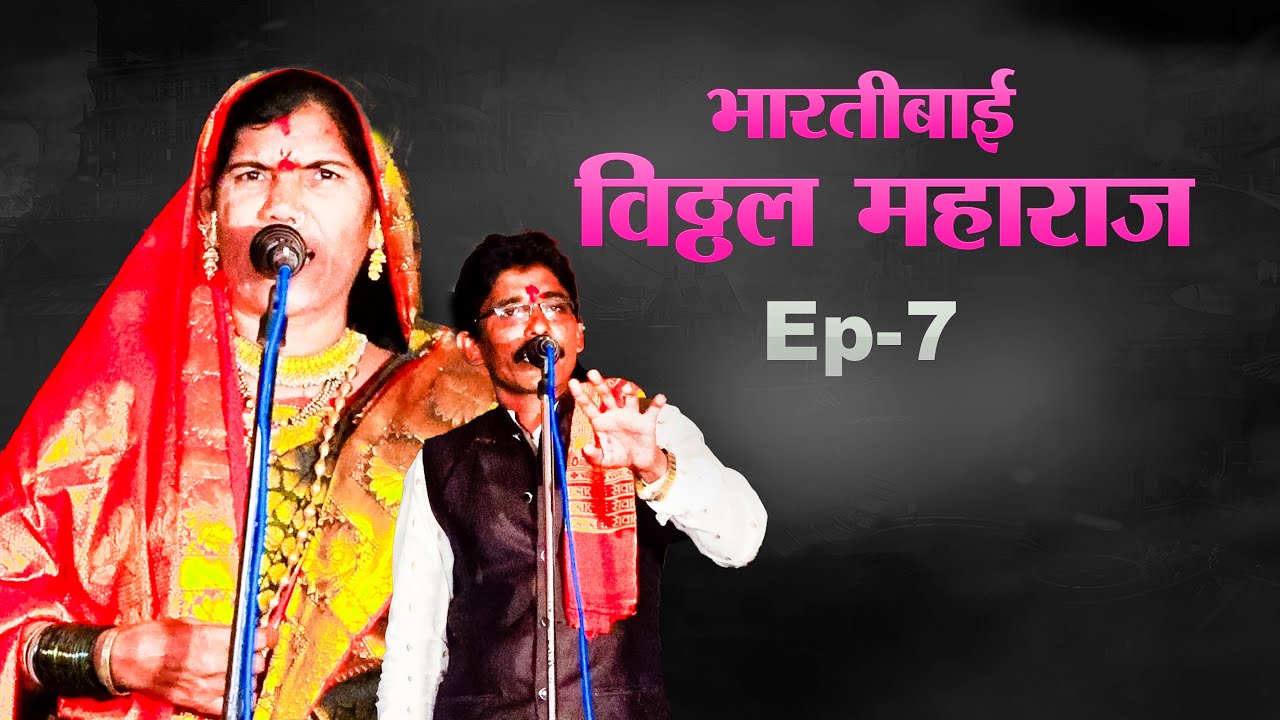 Ep-7  VITTHAL MAHARAJ vs BHARTIBAI ! BANJARA BHAJAN 2021 / K BANJARA TV