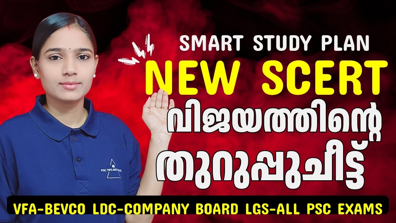 New SCERT ഒഴിവാക്കുക എന്നത് വിജയത്തെ തള്ളിക്കളയുന്നതിന് തുല്യമാണ്|COMPANY BOARD LGS|BEVCO LDC|VFA