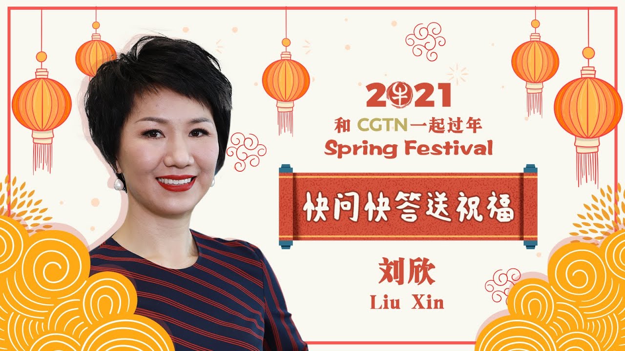 Exclusive: CGTN Quick Quiz with anchor Liu Xin