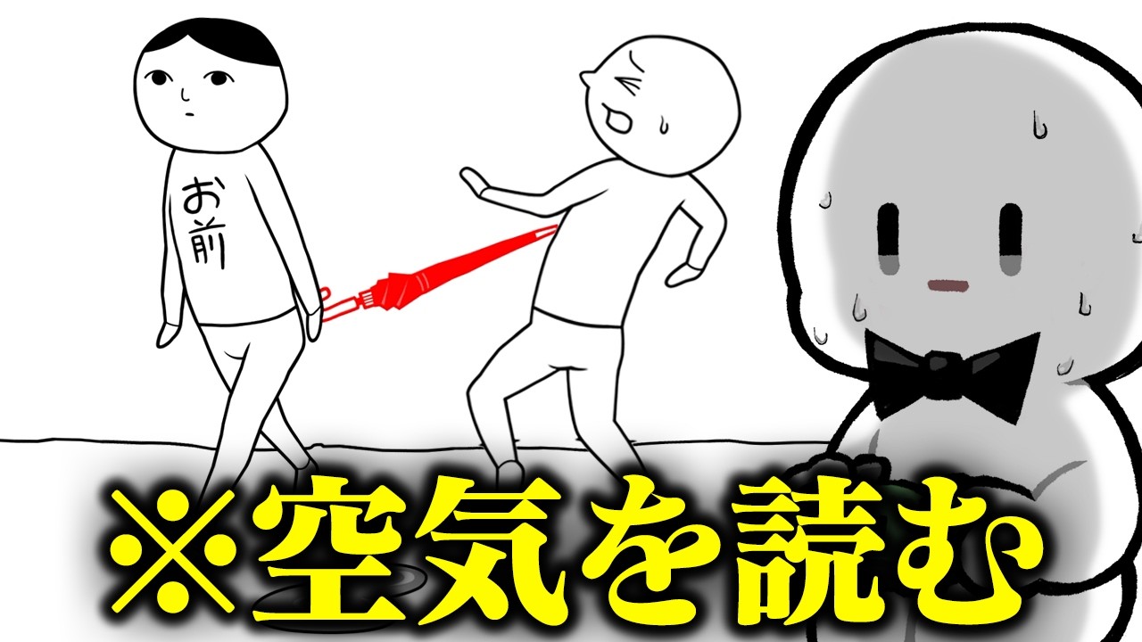 空気読めてたらもっと人生楽だった
