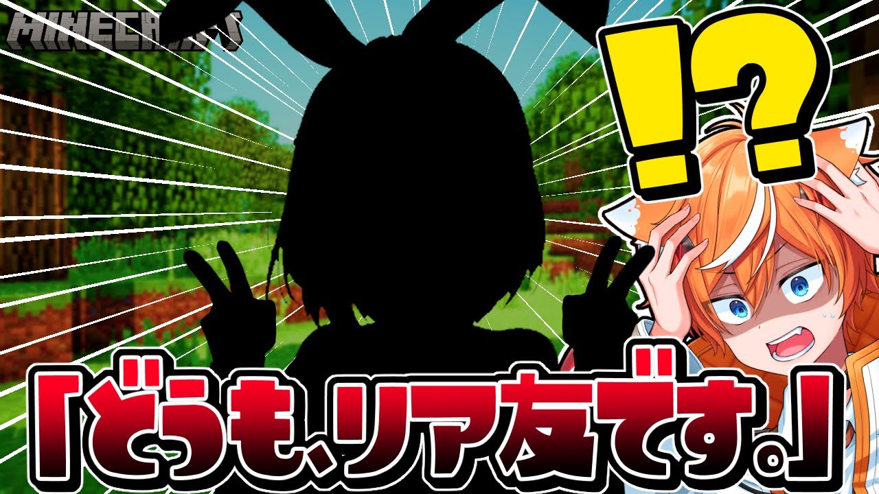 【身バレ】リア友とコラボすることになりました。