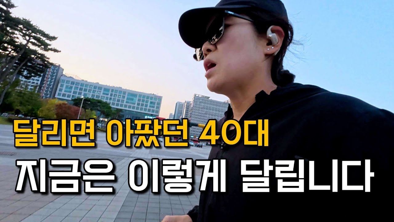 부상 많은 초보 러너, 달리기를 이어나간 방법 | 초창기 러닝 부상 극복