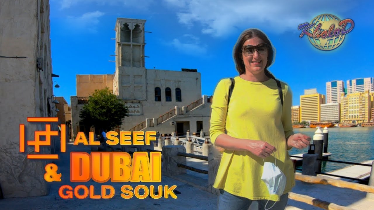 Al Seef и Рынок золота Gold Souk Дубай