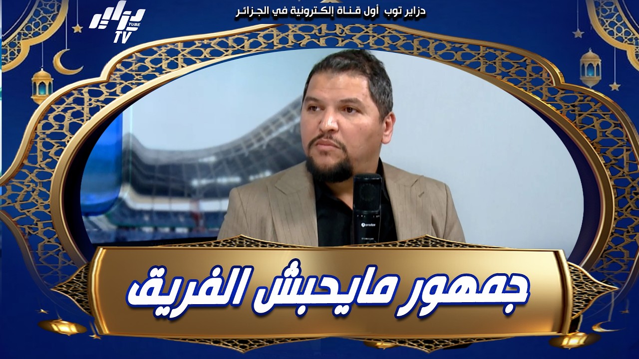الجمهور الذي يذهب الى الملاعب لا يحبون فرقهم بل بالعكس يقومون بتكسير نواديهم بهذه التصرفات 