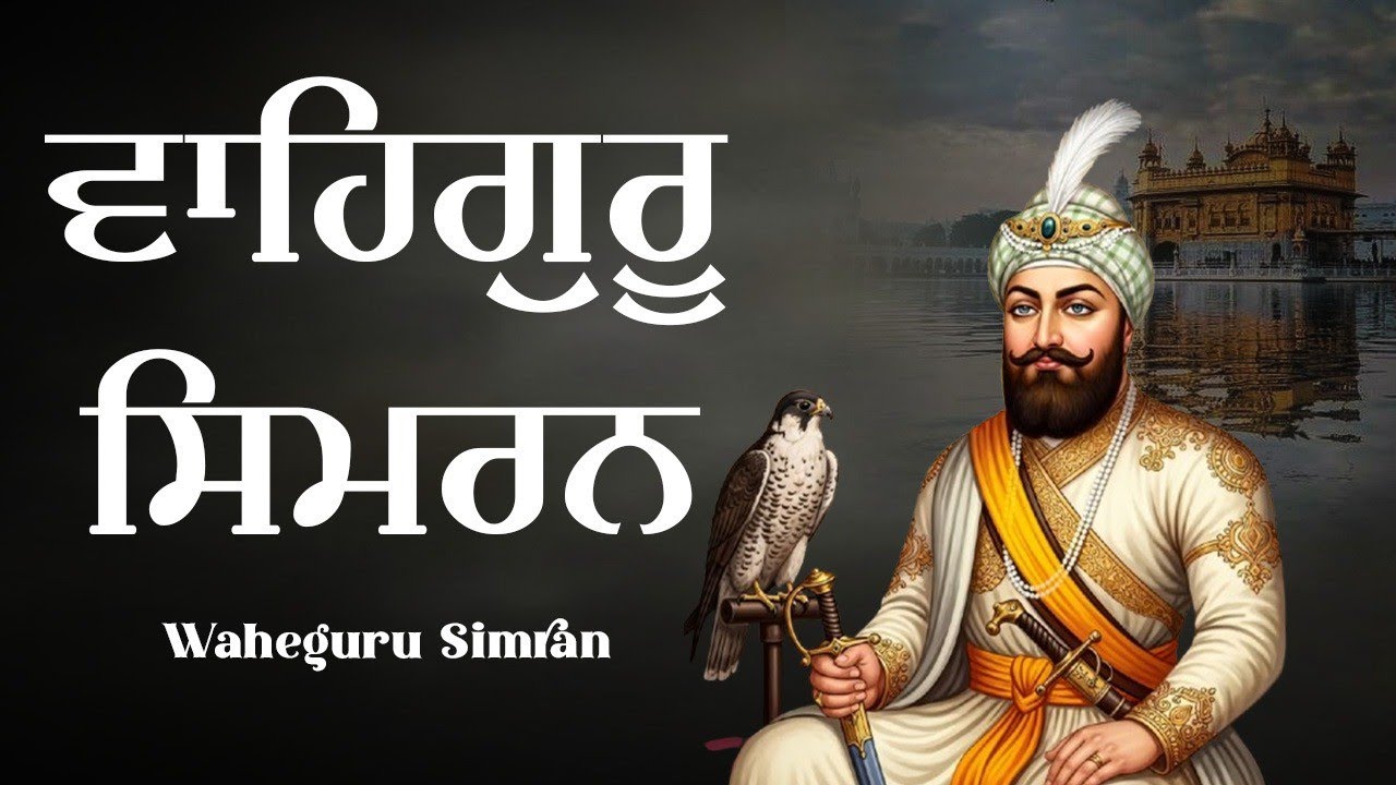Waheguru Simran ~ ਵਾਹਿਗੁਰੂ ਸਿਮਰਨ ~ Best Relaxing Music #waheguru #relaxing #waheguruji #wmk