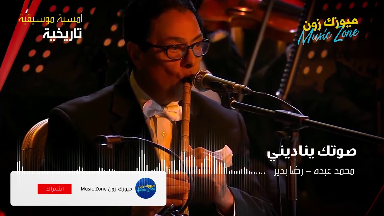 موسيقى صوتك يناديني - رضا بدير ( أروع عزف ناي )