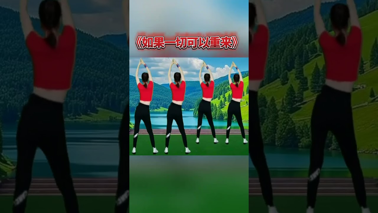 燃脂DJ肩颈操《如果一切可以重来》动感旋律，简单好听 #每天坚持锻炼身体增强免疫力