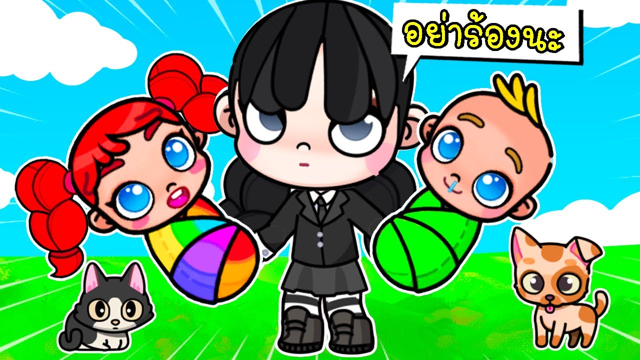 เวนส์เดย์เป็นพี่เลี้ยงพี่ฝนพี่เอก 👶👶 AVATAR WORLD BABIES UPDATE