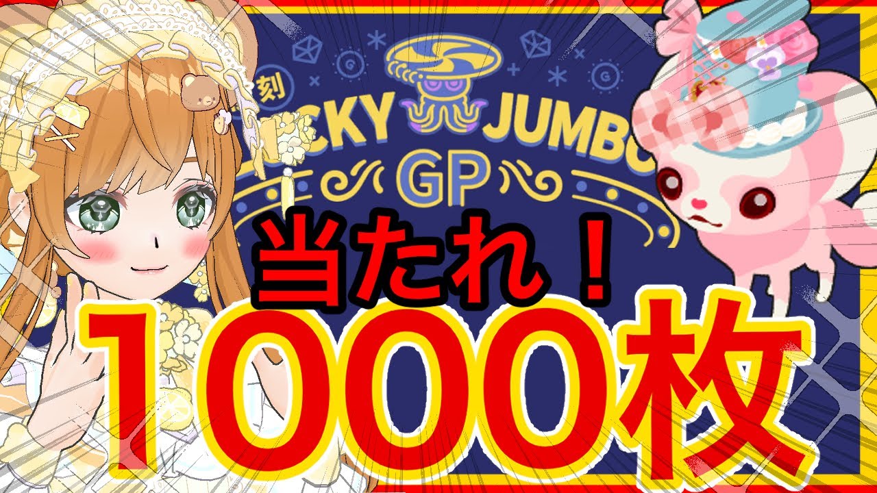 【リヴリーアイランド】✨💰ロトくじ1000枚結果発表💰✨夢のGP長者なるか⁉️⁉️