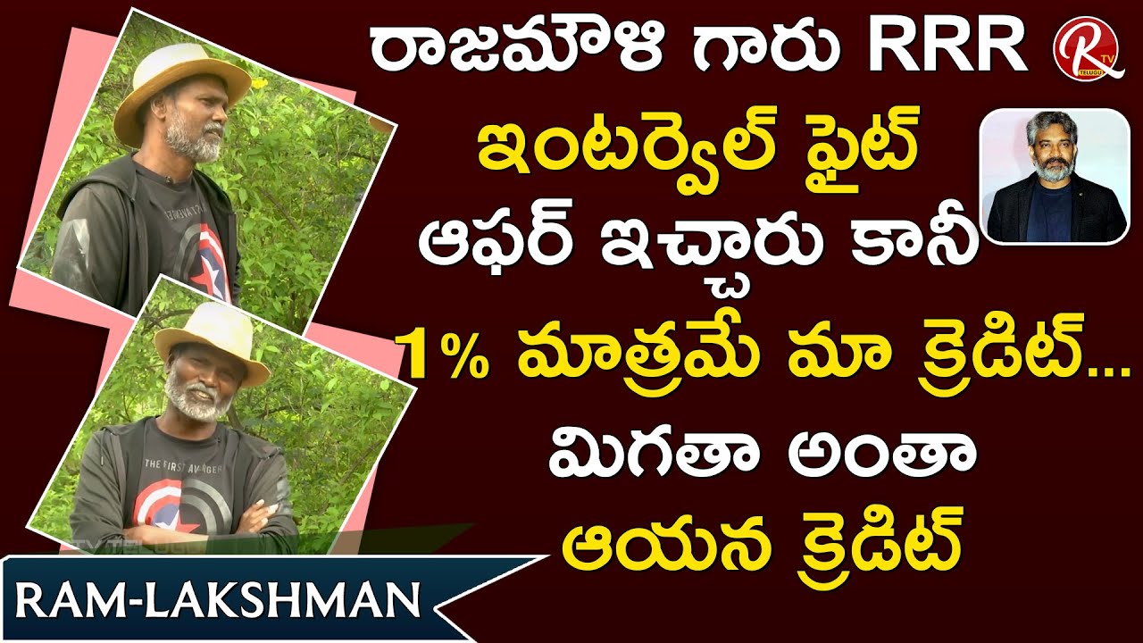 Fight Masters Ram Lakshman Shares Working Experience with SS Rajamouli || Tarak Interviews || RTV