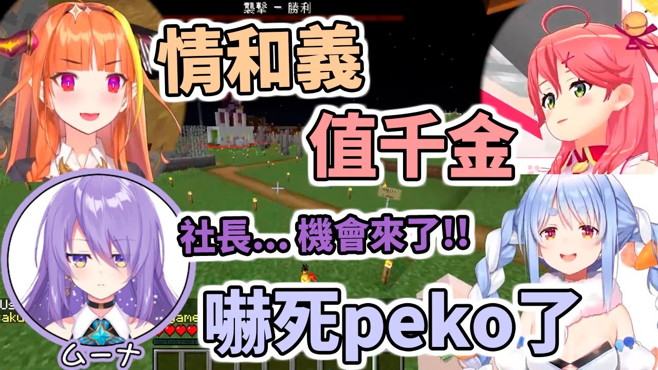 情義滿載！這就是hololive！屑兔的貿易中心有難、仁俠組拔刀相助！【Hololive中文】【Minecraft】【兔田佩克拉／桐生可可／櫻巫女／Moona】