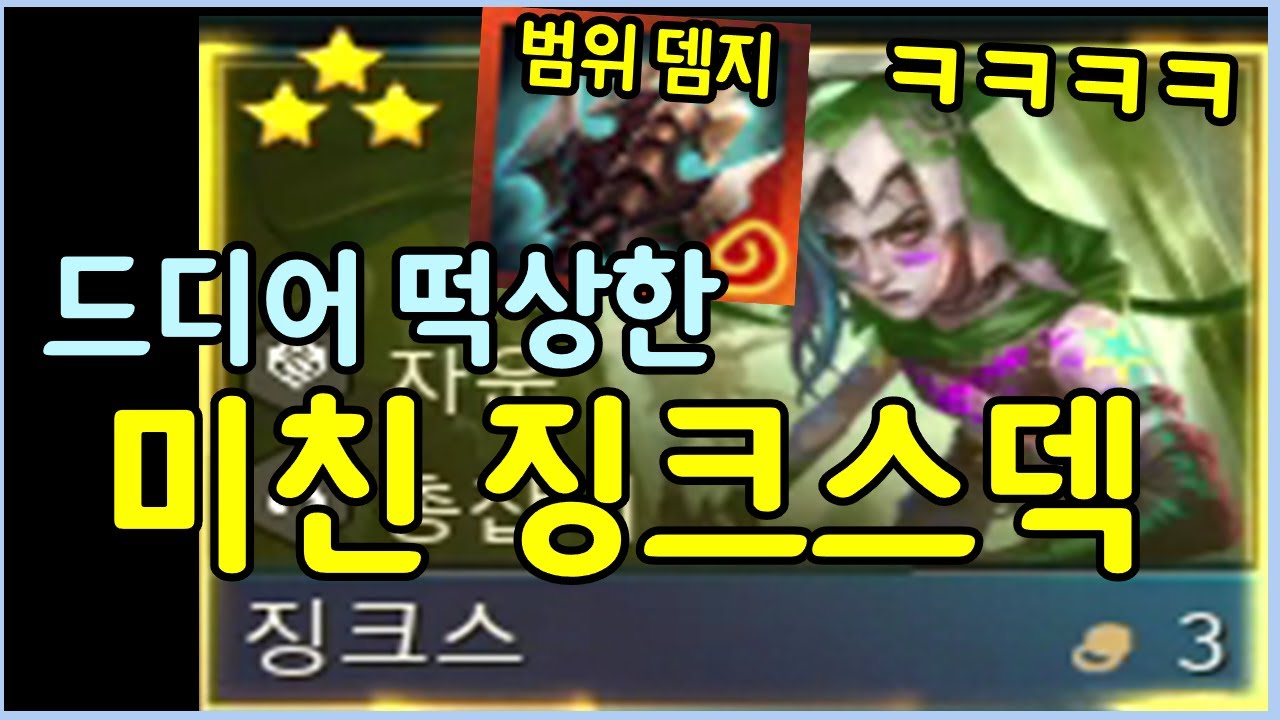 아무도 안써서 역대급 상향을 받은 미친 징크스덱 ㅋㅋㅋㅋㅋ