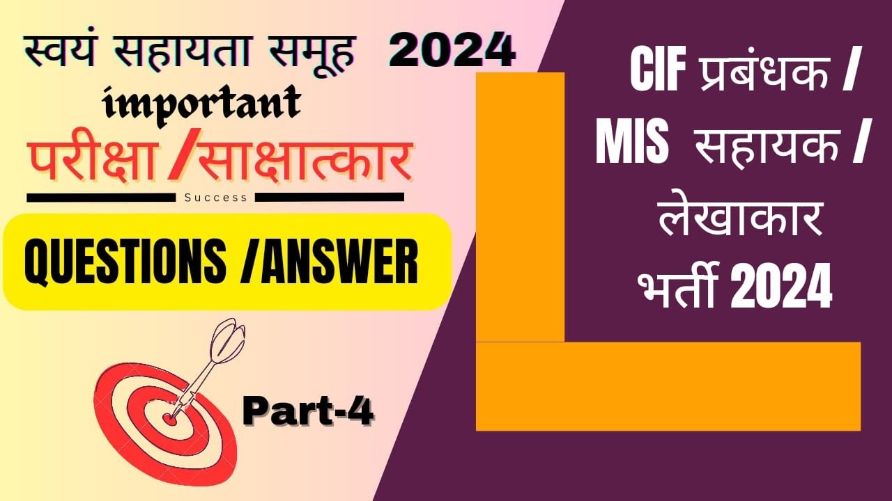 CIF प्रबंधक /MIS  सहायक/ लेखाकार भर्ती 2024 के महत्वपूर्ण प्रशनोत्तर