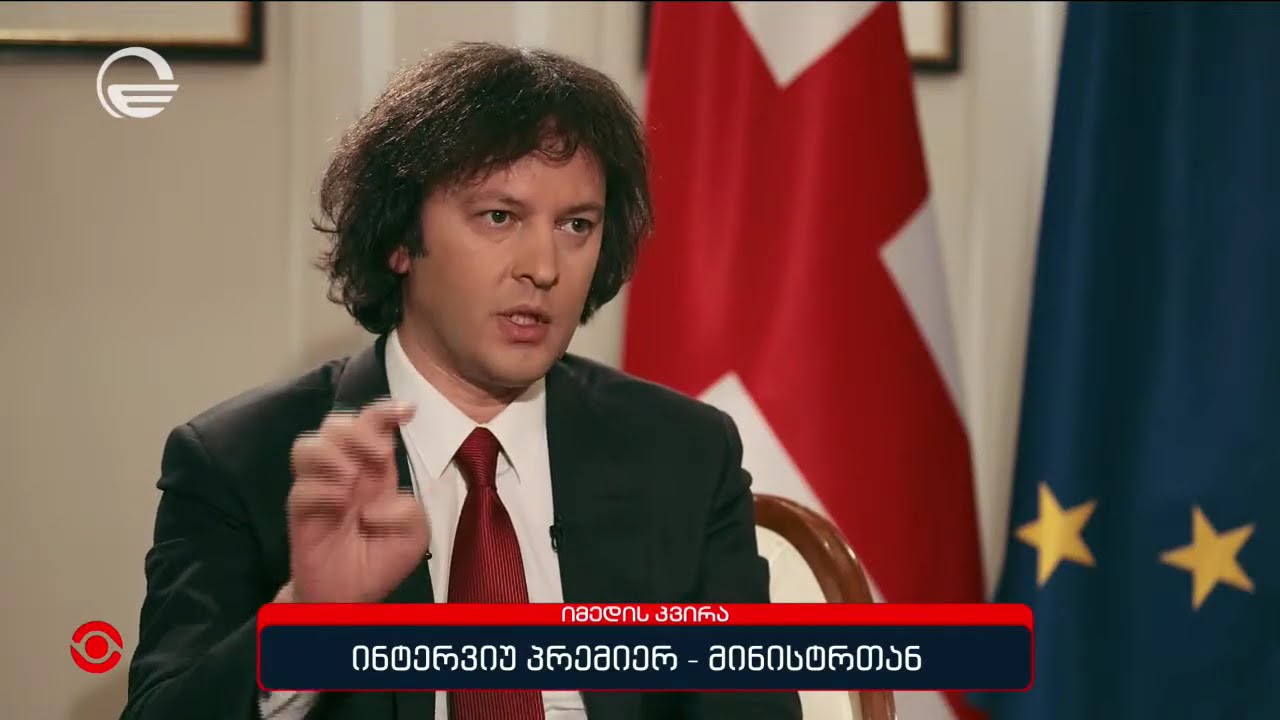 ინტერვიუ პრემიერ-მინისტრთან