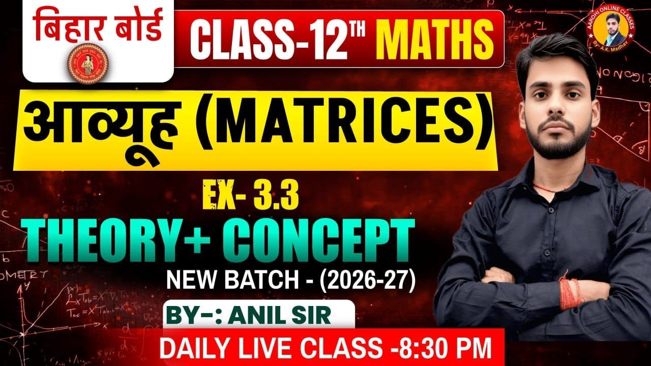 12th Class Maths ! PART-2 !  प्रश्नावली- 3.3 THEORY+ CONCEPT |l आव्यूह (Matrices)  || BY- ANIL SIR