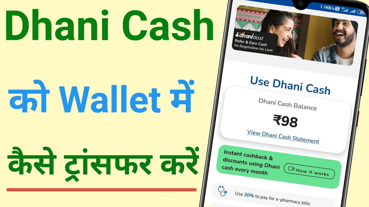 Dhani cash ko general balance me kaise badle | dhani cash ko wallet me kaise bheje | #dhanicash