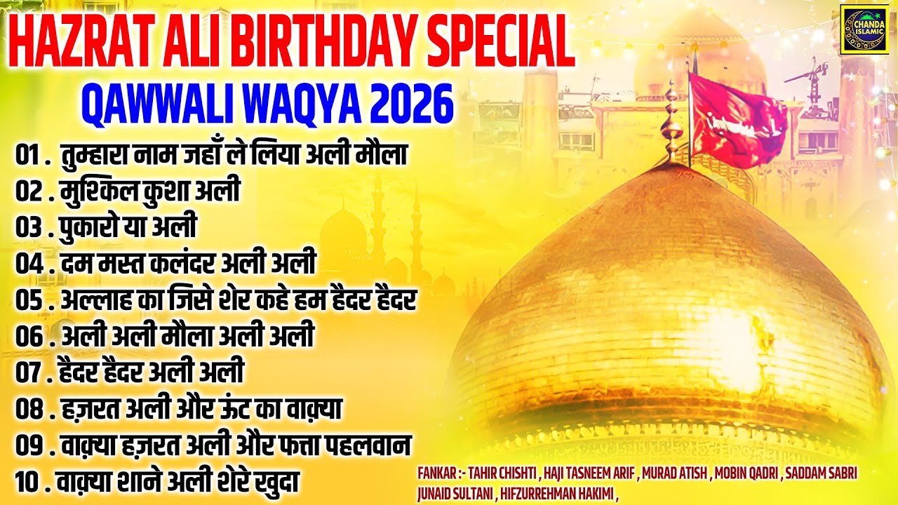 Hazrat Ali Birthday Special Qawwali Waqya 2026 - Hazrat Ali Nonstop Qawwali - Islamic Qawwali Hits