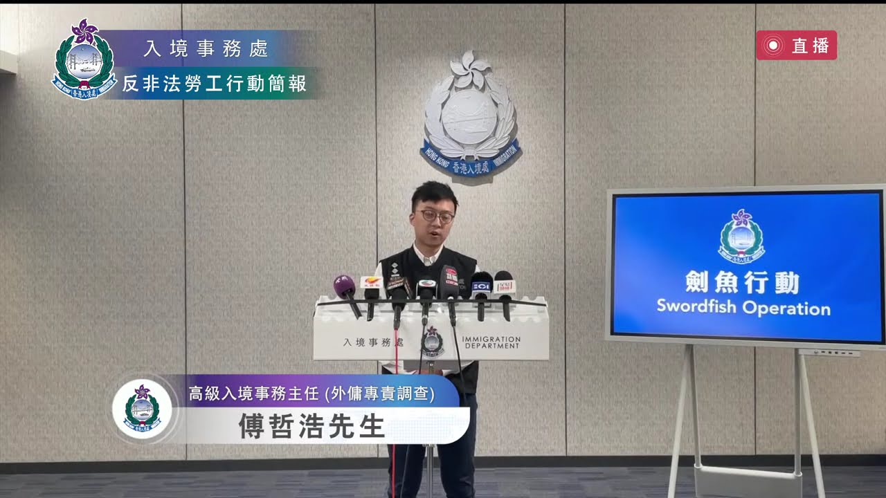 【反非法勞工行動簡報：「劍魚行動」拘16人】