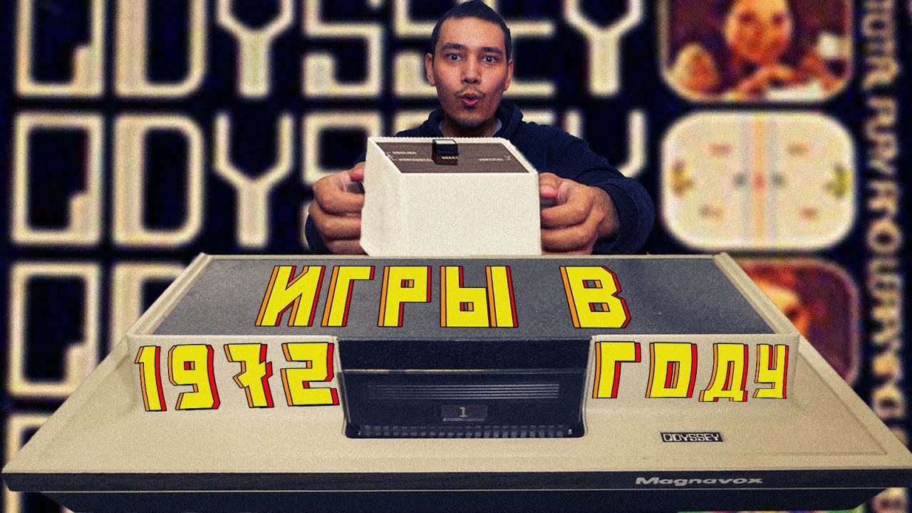 Консоль Magnavox odyssey 1972 года Гребцов вещает