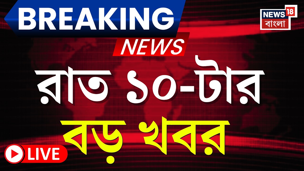 Today Breaking News Live| রাত ১০-টার বড় খবর | PM Modi in Brigade | Shashi Panja | Iran Israel War